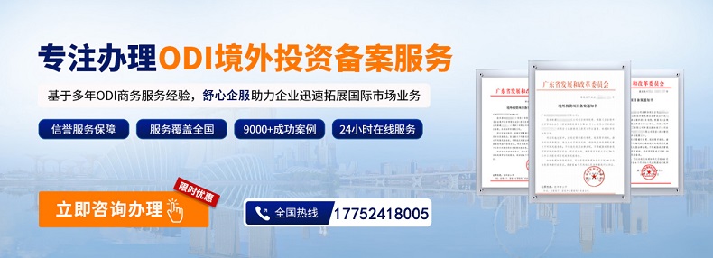 什么是ODI？揭開(kāi)海外直接投資的神秘面紗