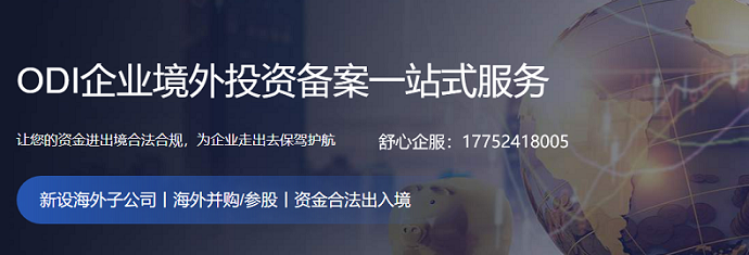 FDI與ODI：全球投資贏家的秘密，你了解多少？